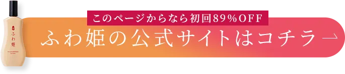 公式サイトはコチラ