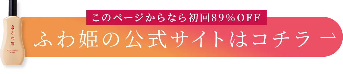 公式サイトはコチラ