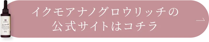 公式サイトはコチラ